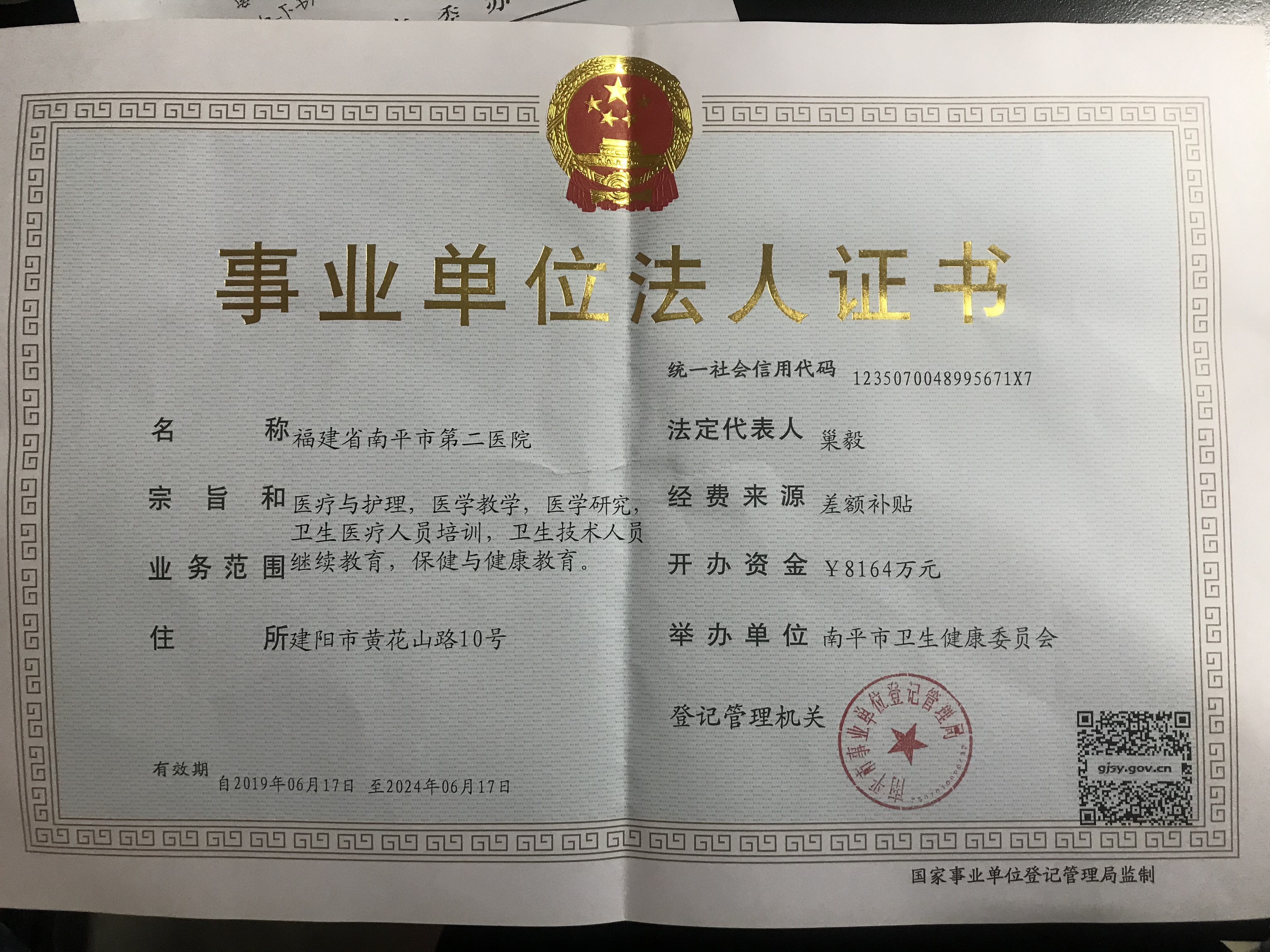 法人證.jpg