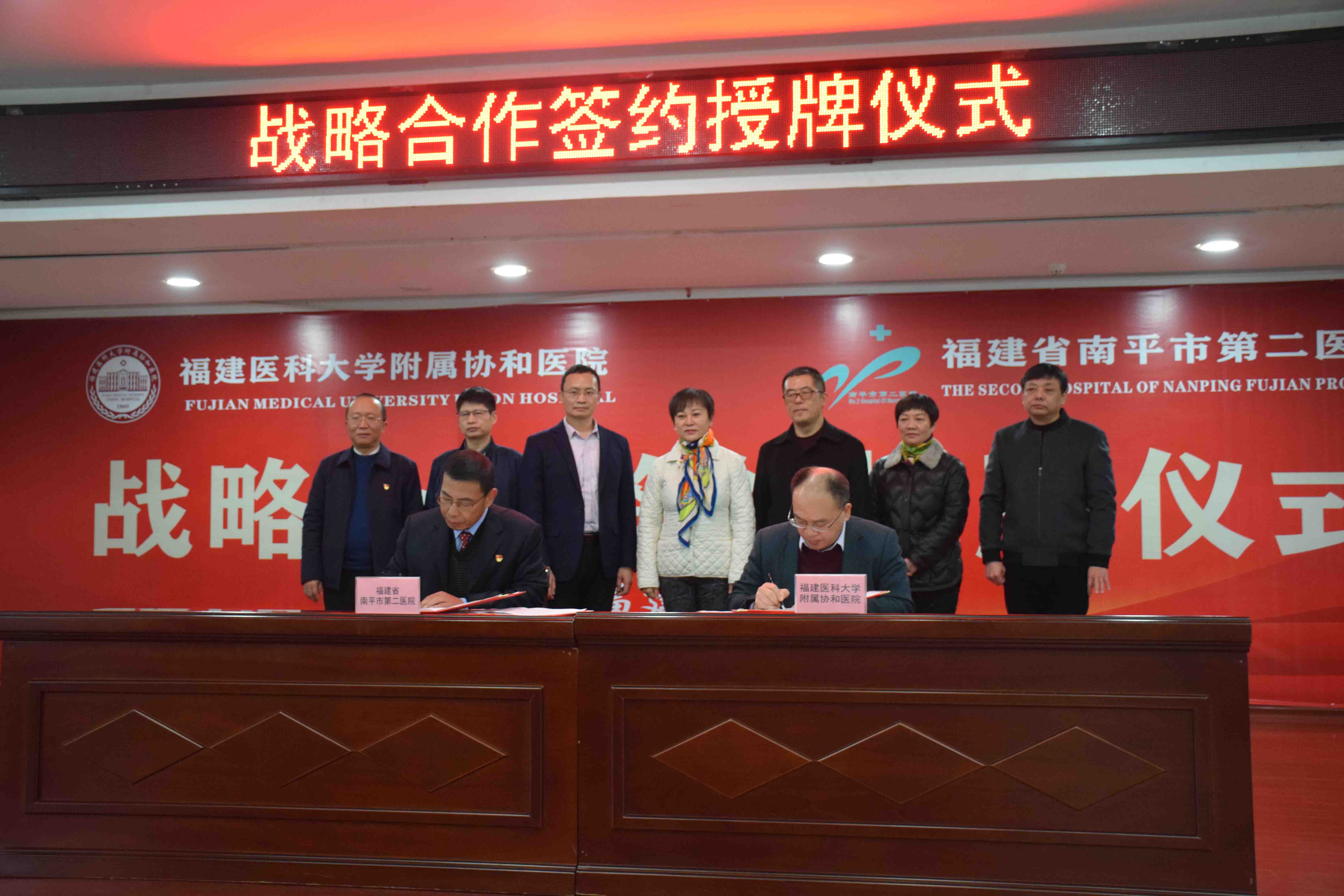 我院黨委書記、院長(zhǎng)巢毅和福建醫(yī)科大學(xué)附屬協(xié)和醫(yī)院黨委書記陳良萬(wàn)代表雙方醫(yī)院簽署戰(zhàn)略合作框架協(xié)議（第四張）.JPG