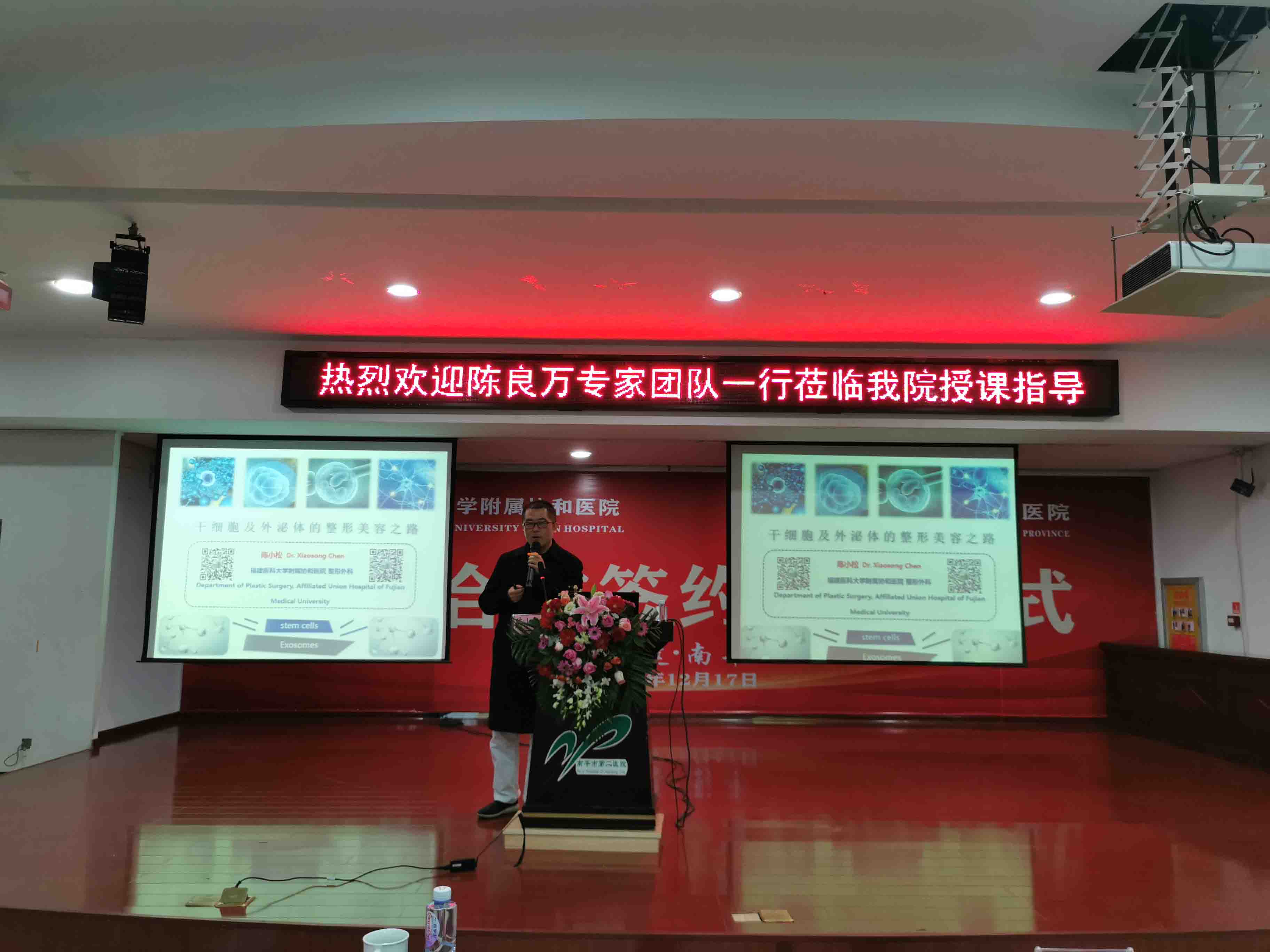 陳小松教授授課—《整形美容的熱點(diǎn)》（第十一張）.jpg